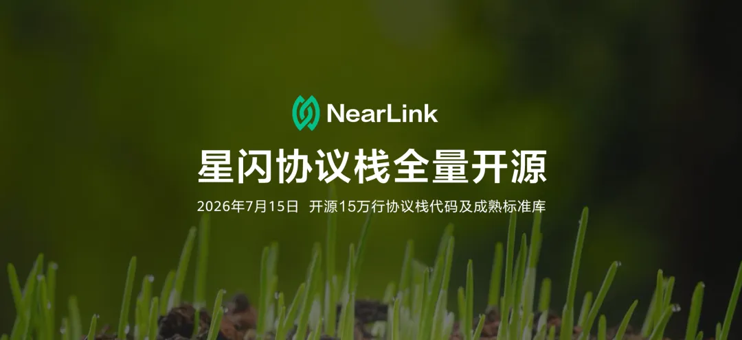 星闪开源图示
