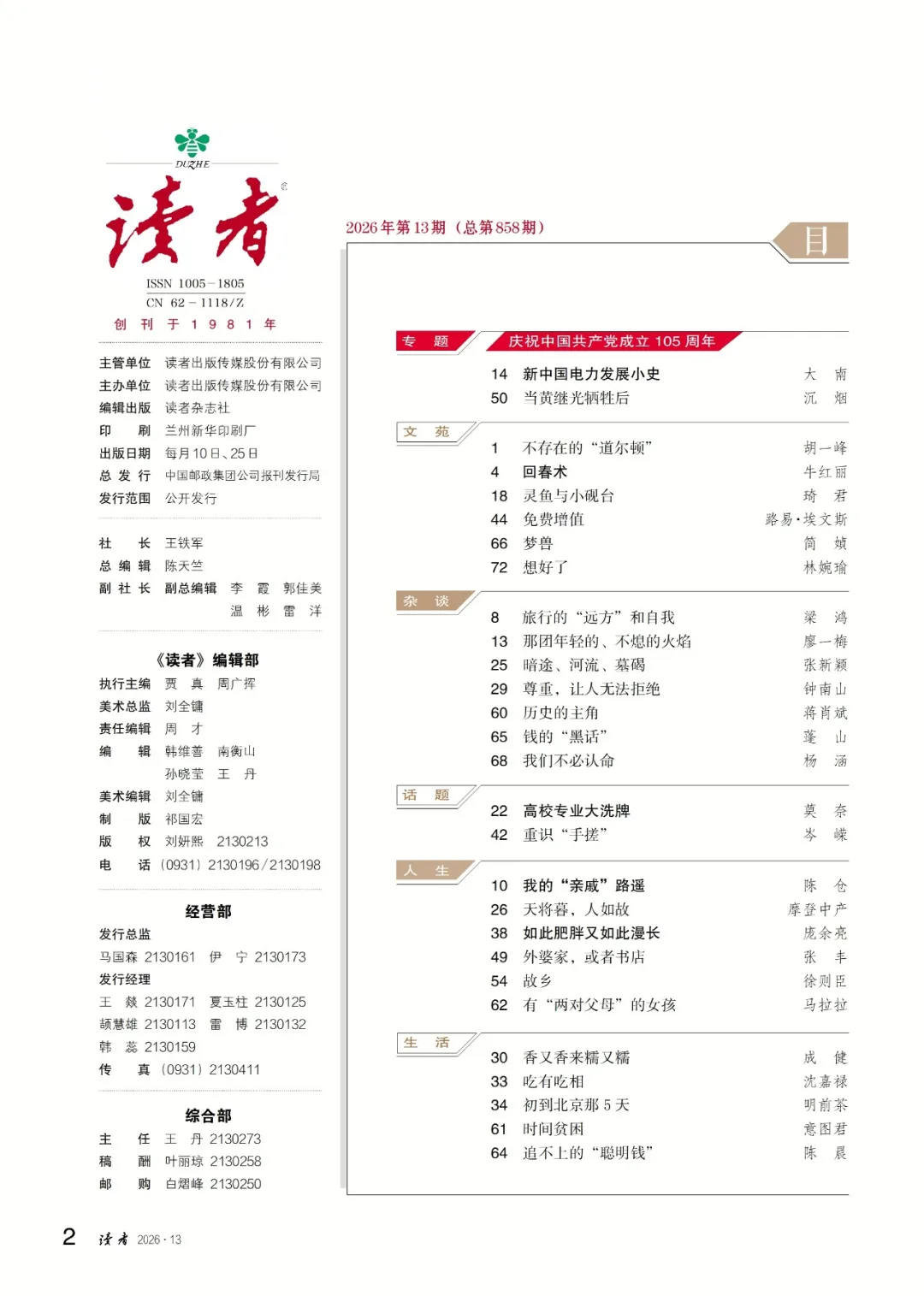 App推广