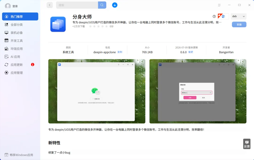 商店安装