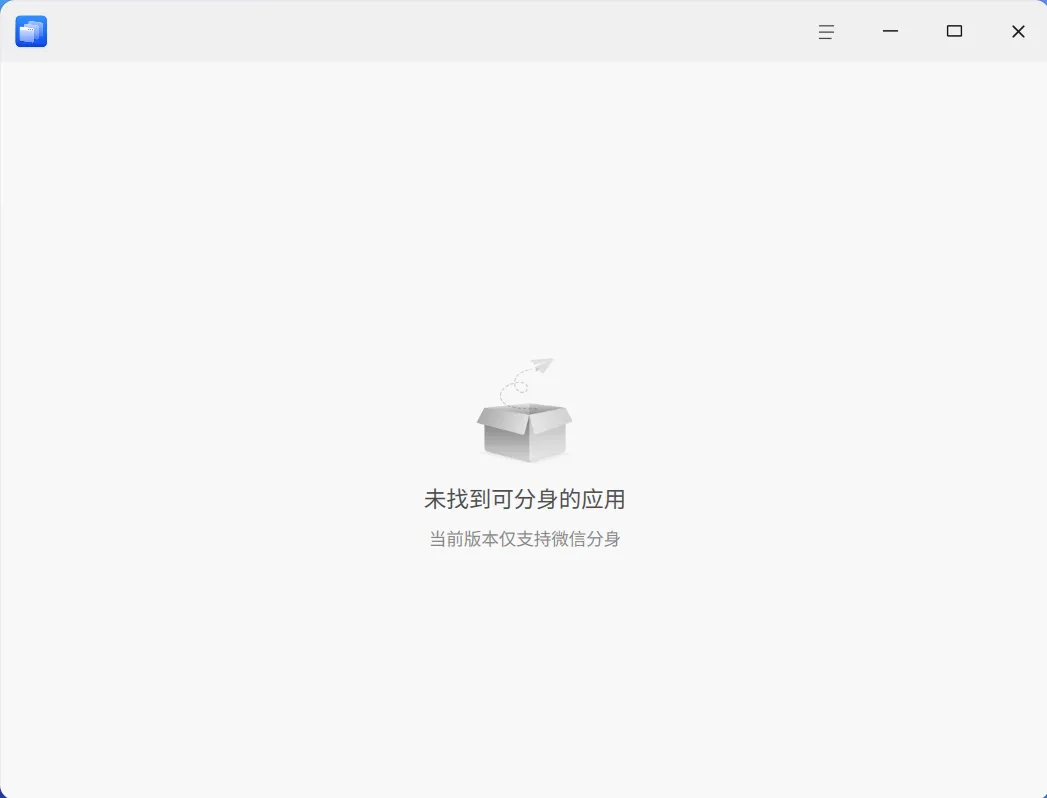 未装微信