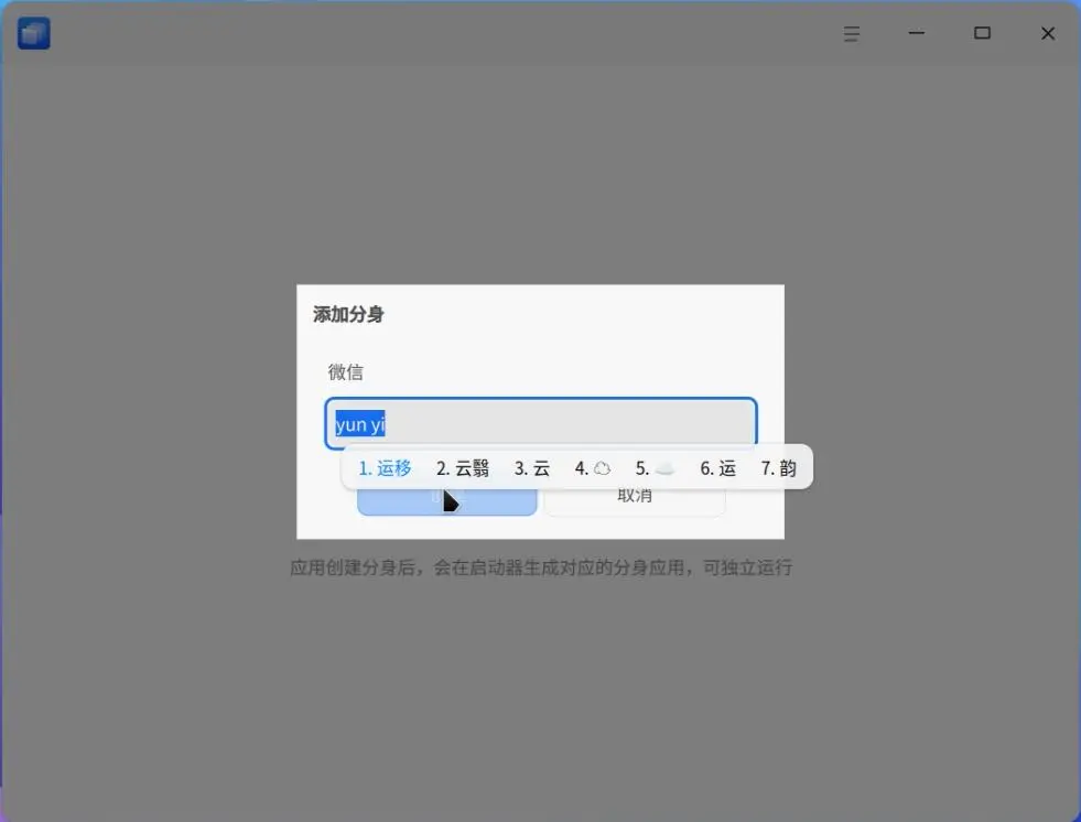创建分身命名