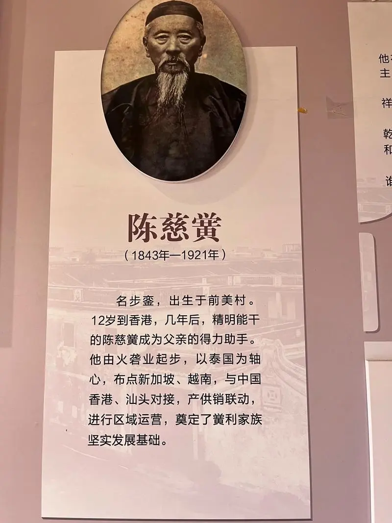 陈慈黉