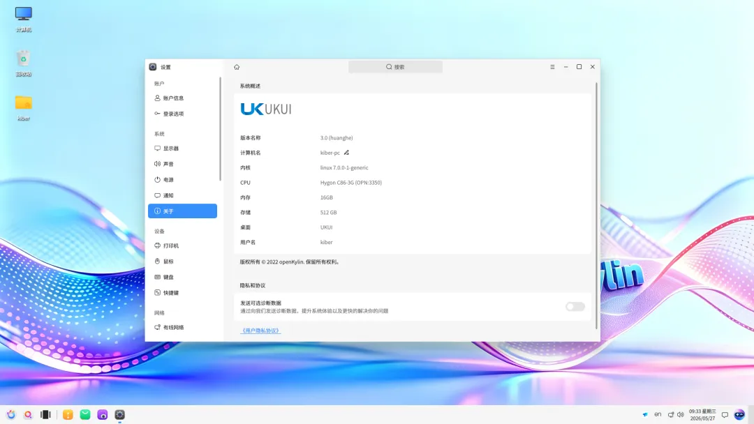 openKylin 3.0 core upgrade diagram