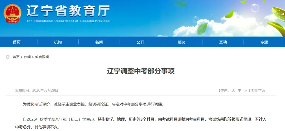 辽宁中考改革通知