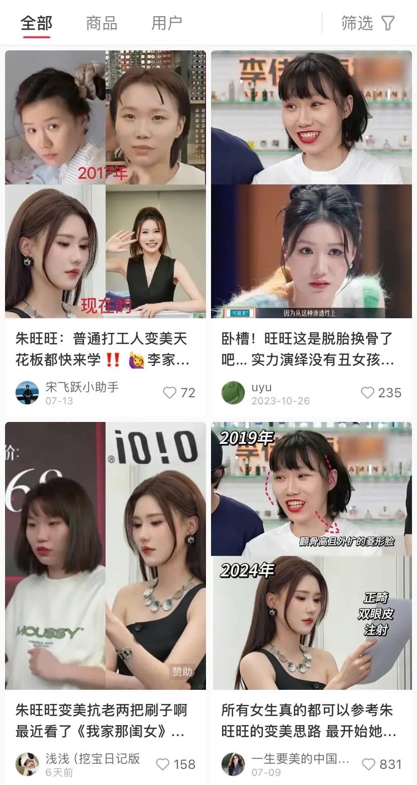 旺旺变美