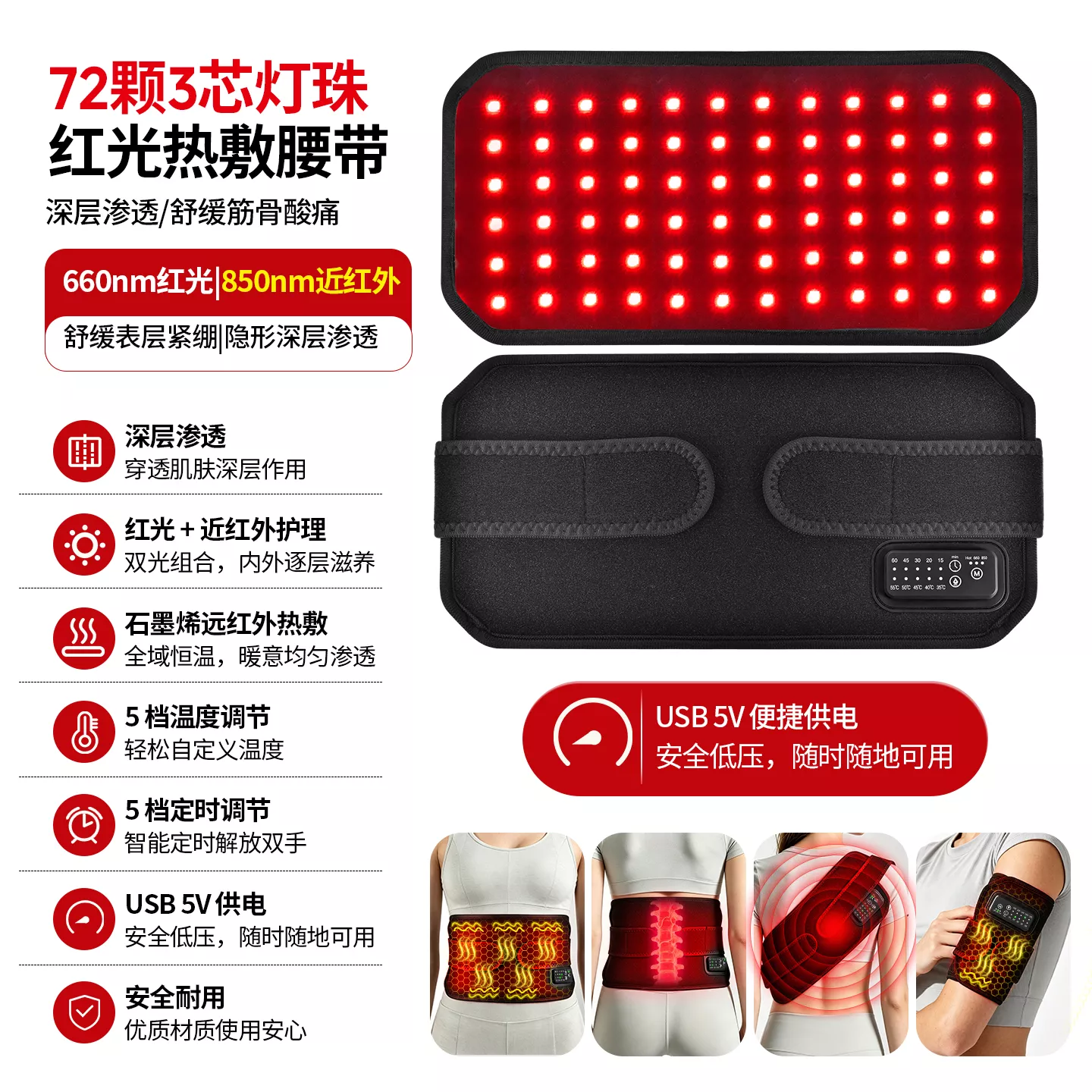 热敷红光腰带He-KR19 | 石墨烯远红外+660nm红光+850nm近红外 | 5档温控 5档定时 | USB 5V Type-C 家用护理腰带