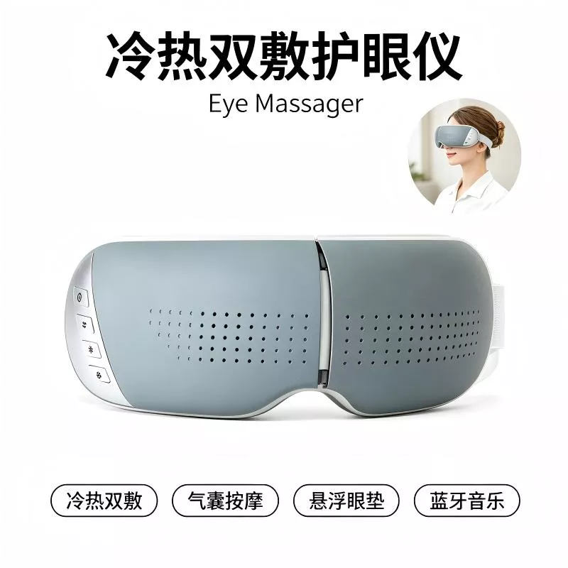 半导体冷热敷眼部按摩器He-LR05气囊揉捏护眼仪3档温度调节眼部按摩仪蓝牙音乐定时