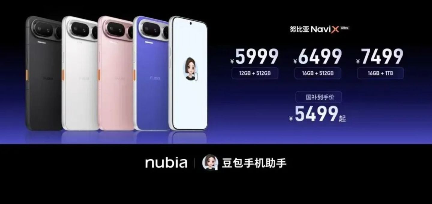 努比亚NaviX Ultra