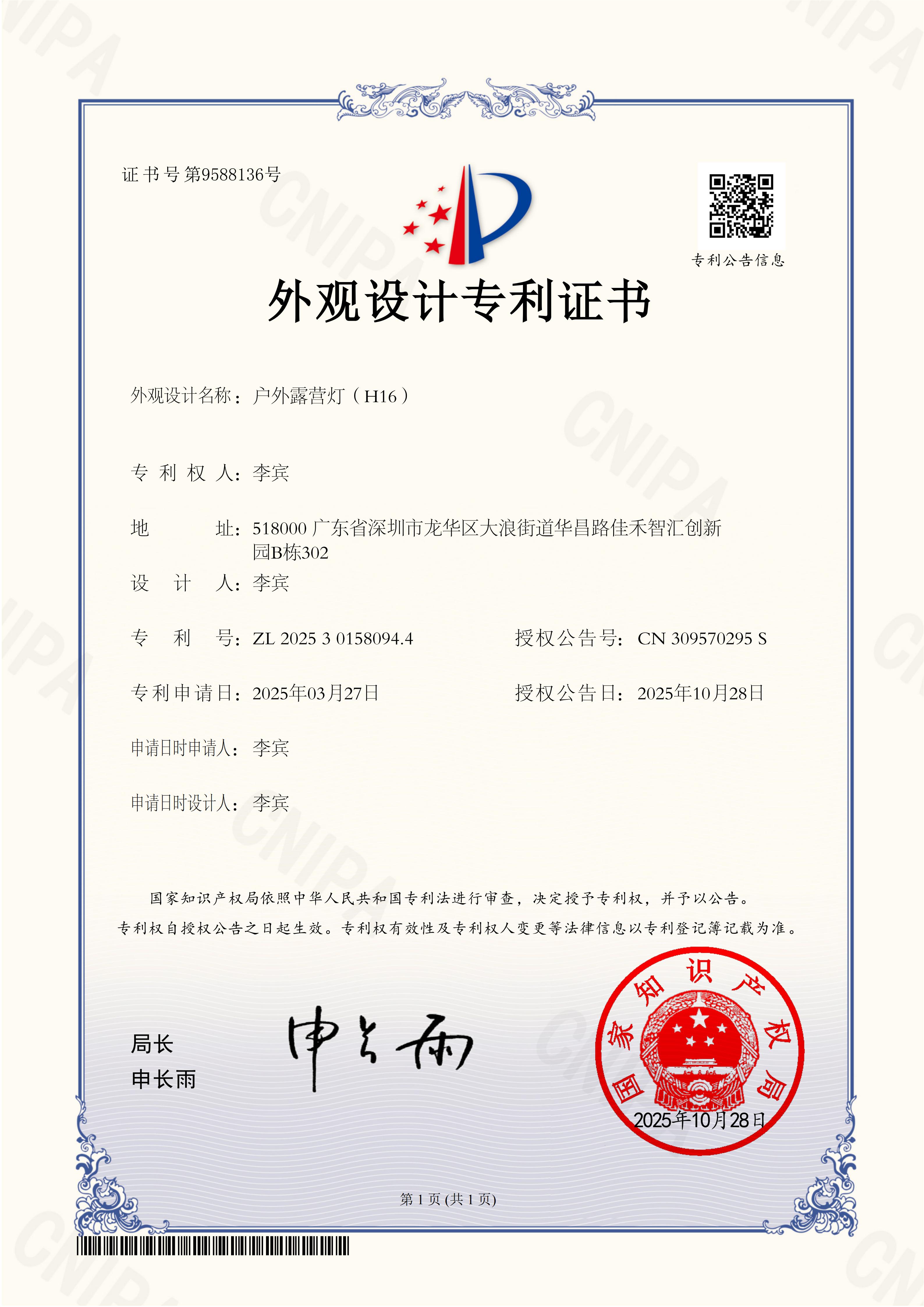 H16 外观专利证书