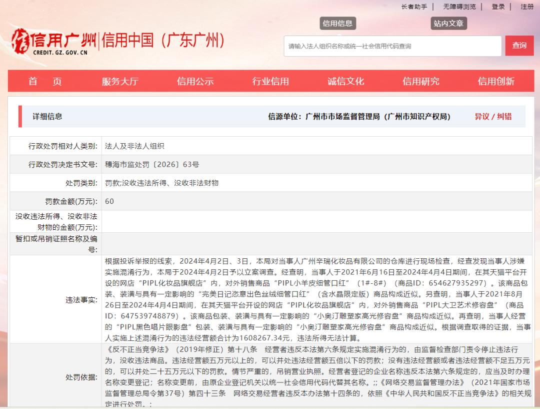 行政处罚截图