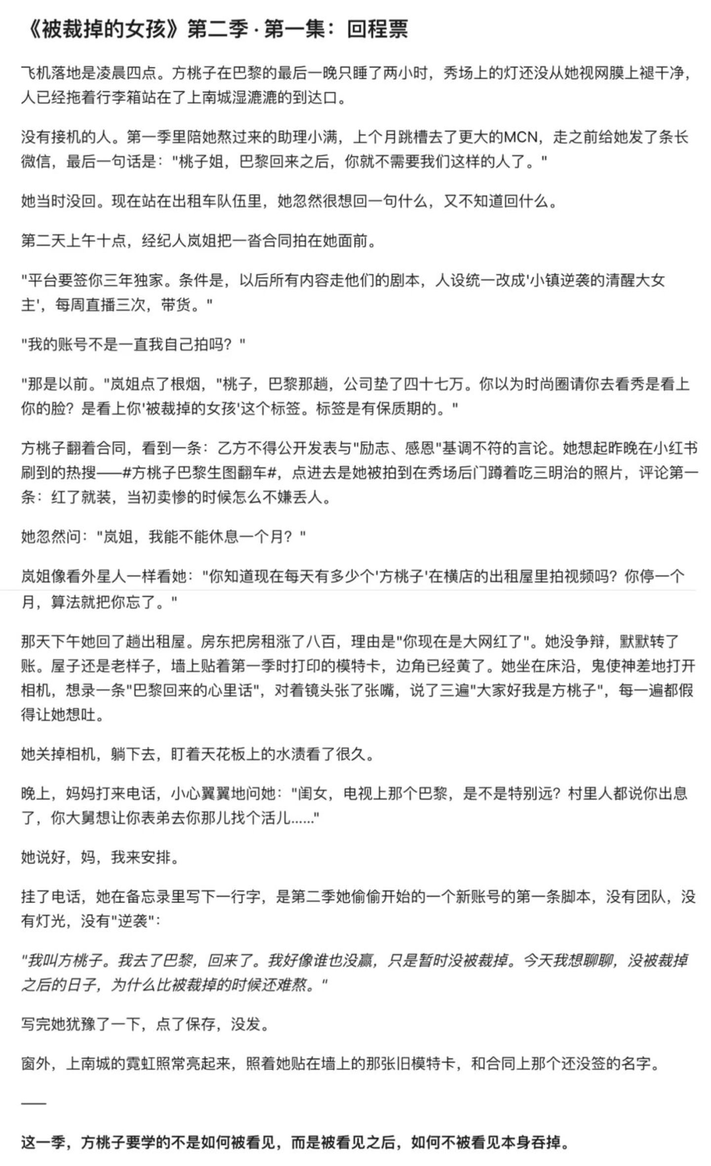 Kimi K3生成的故事