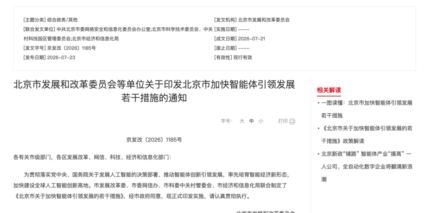 北京Token政策