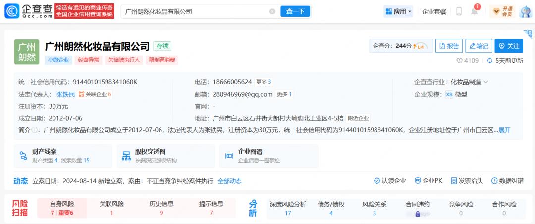 企查查股权信息截图