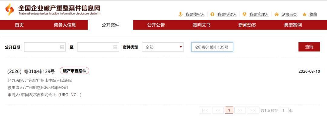 全国企业破产重整案件信息网截图
