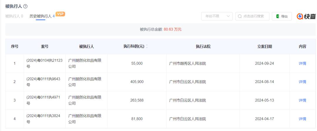 快查执行信息截图