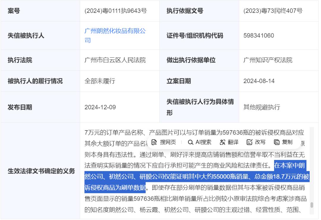 刷单数据截图