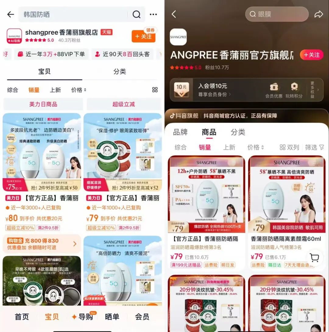 电商平台销量截图