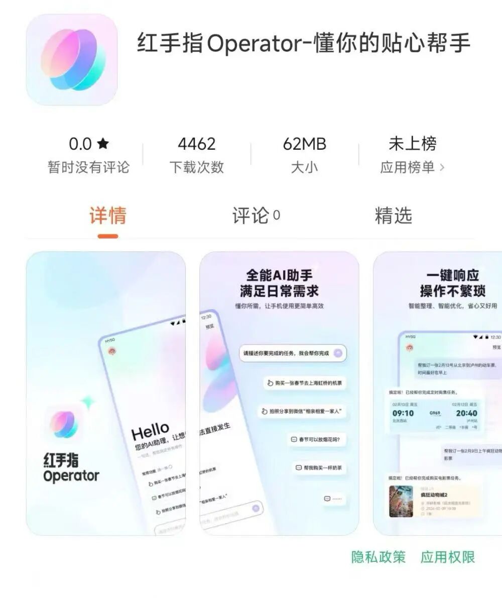 红手指Operator相关图片