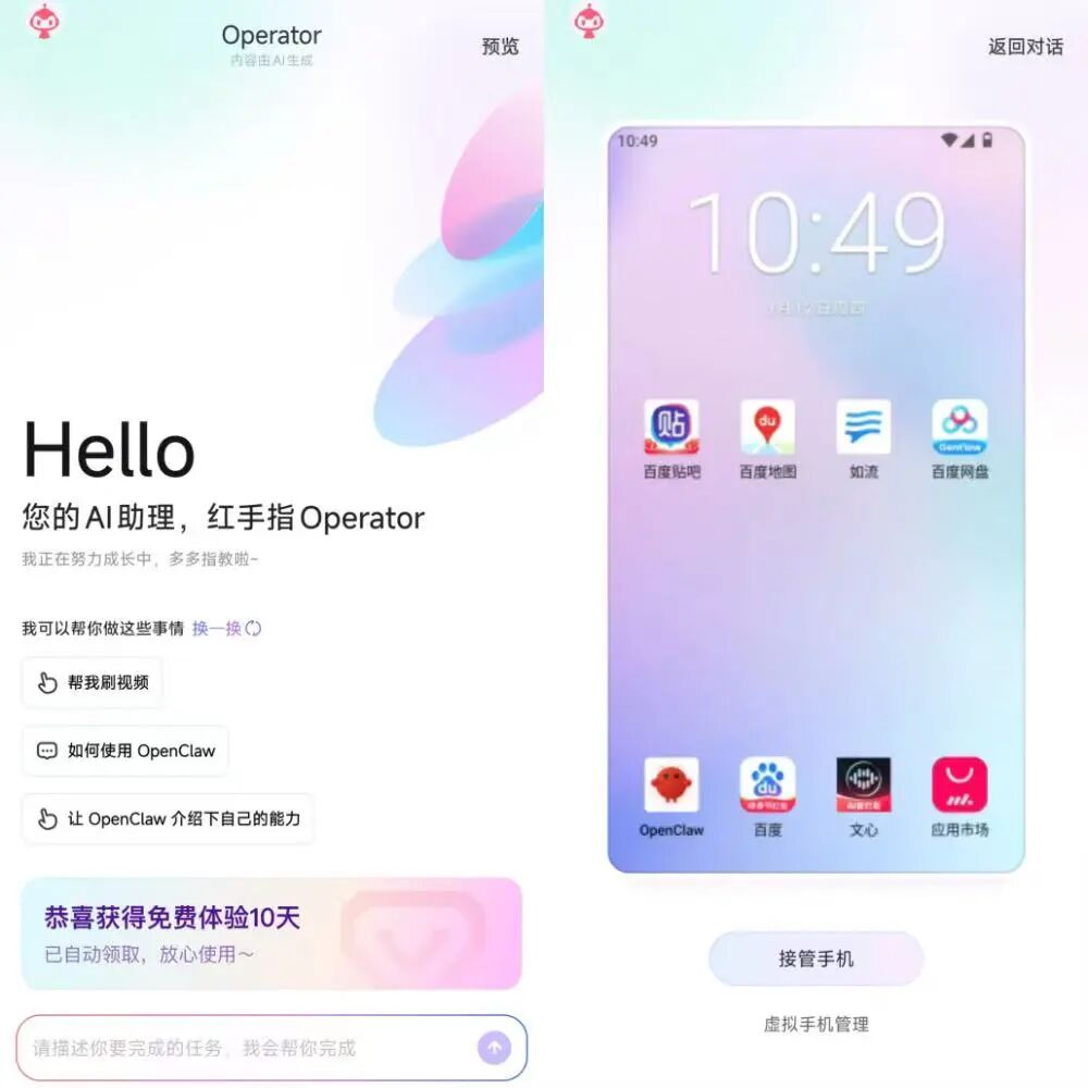 红手指Operator界面