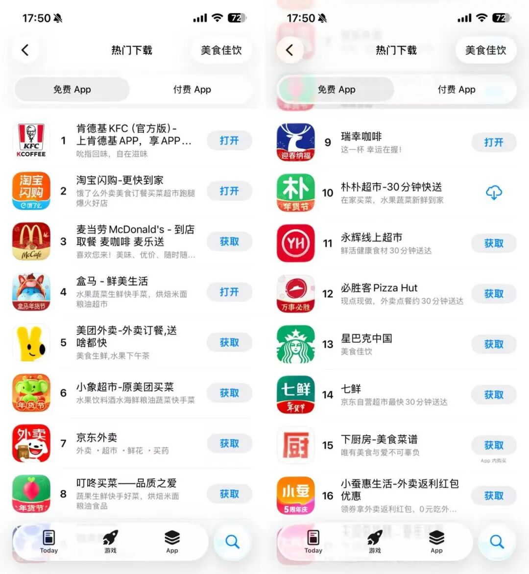 苹果APP Store排行榜截图