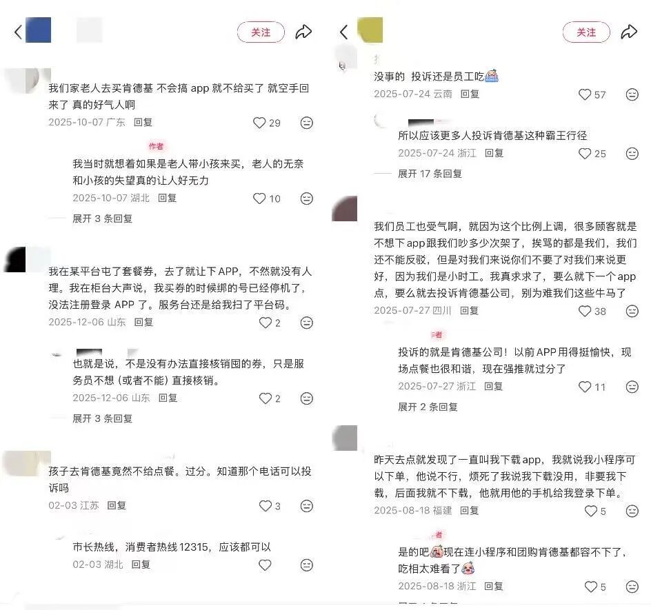 社交平台关于肯德基APP的评论截图