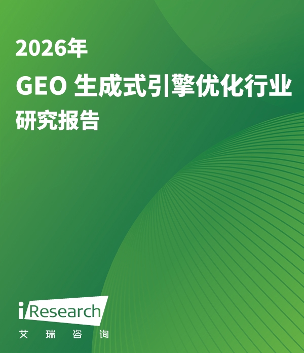 GEO行业研究报告封面