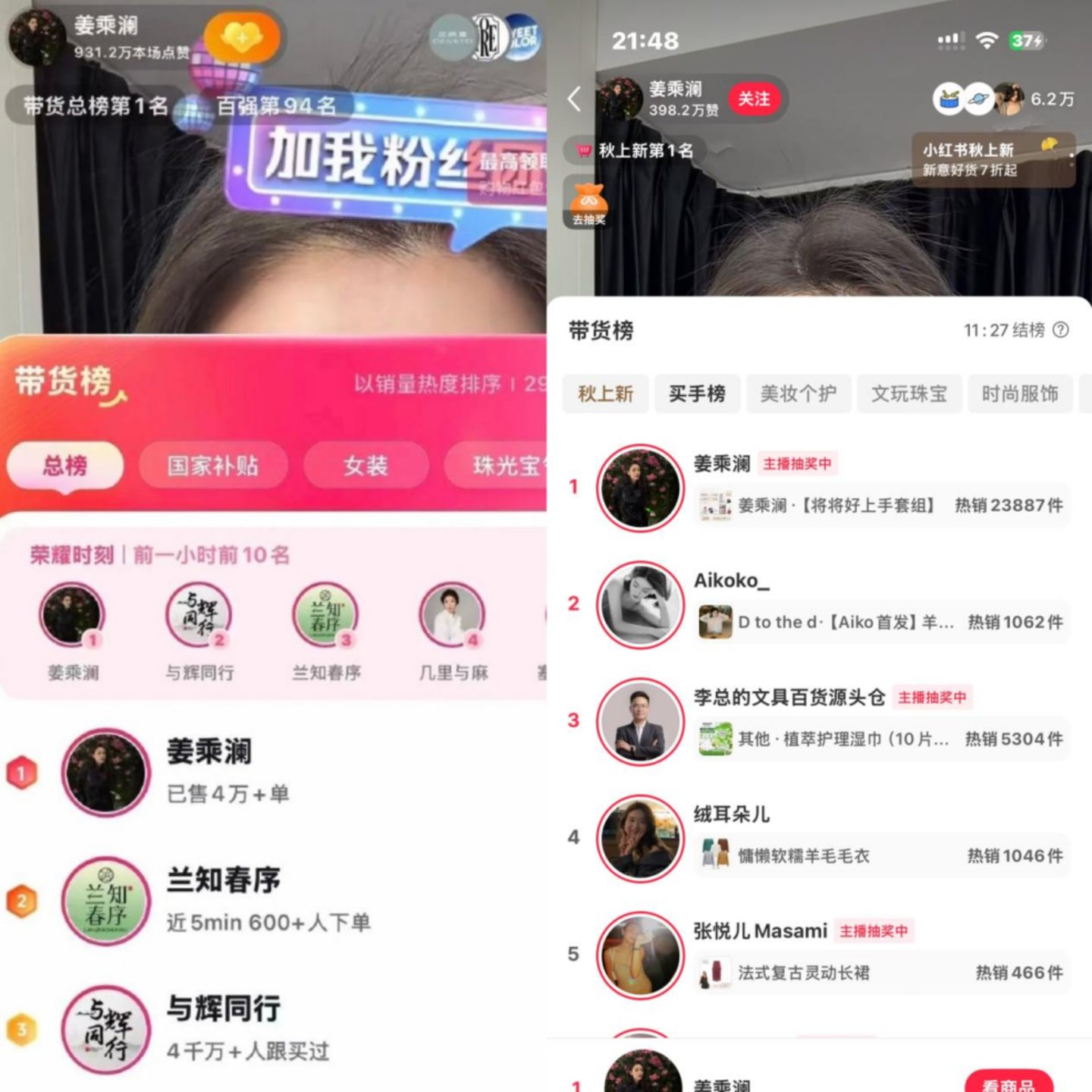 直播数据