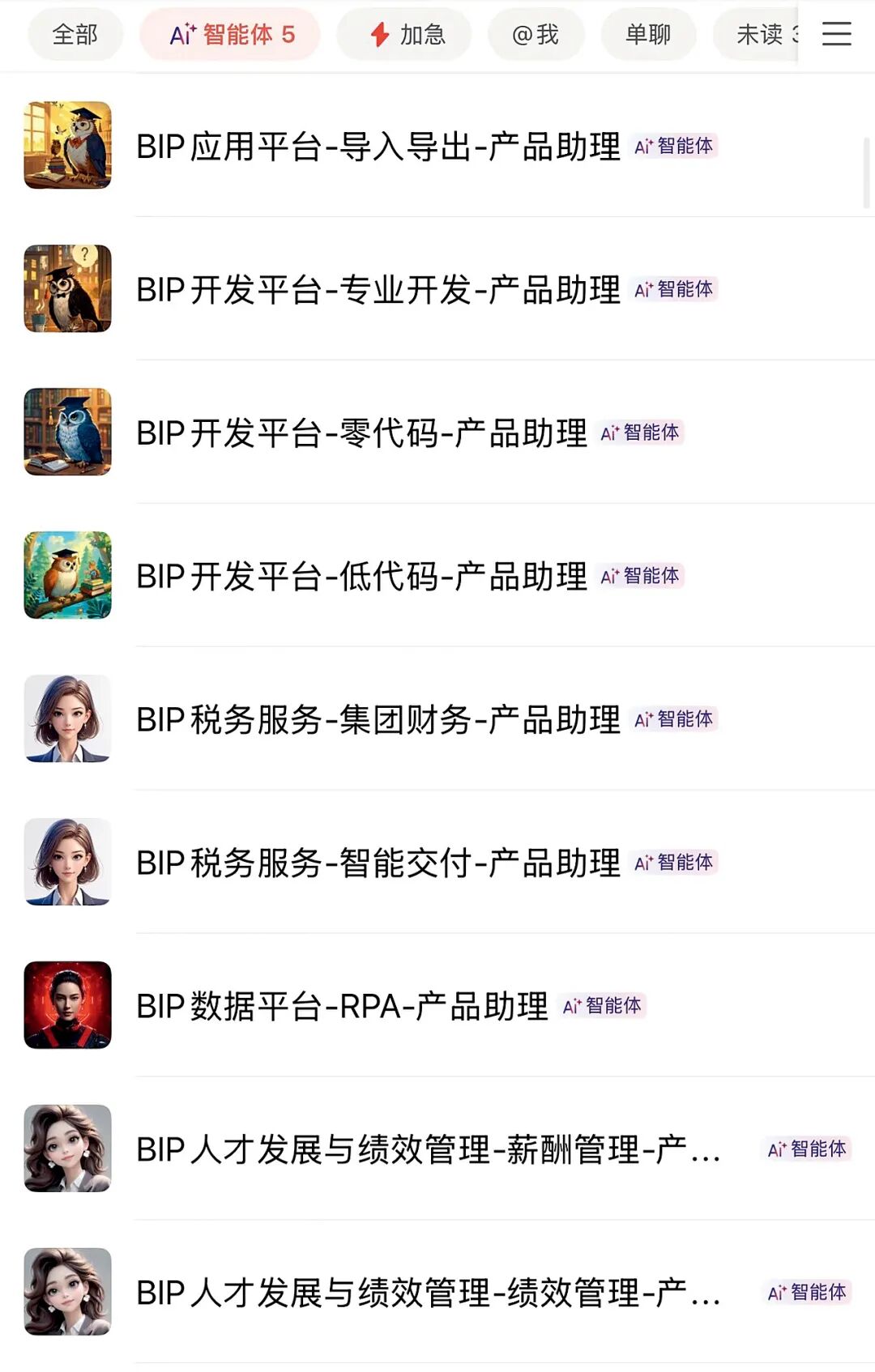 智能体员工列表参考