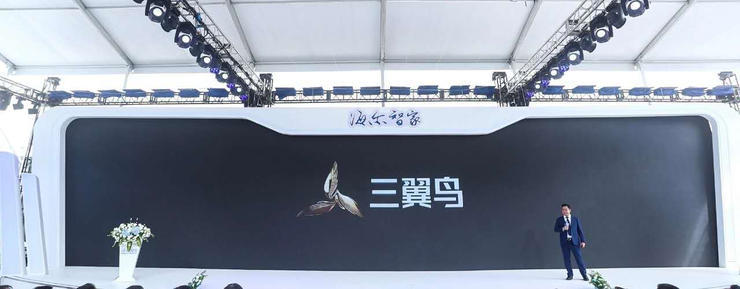 三翼鸟