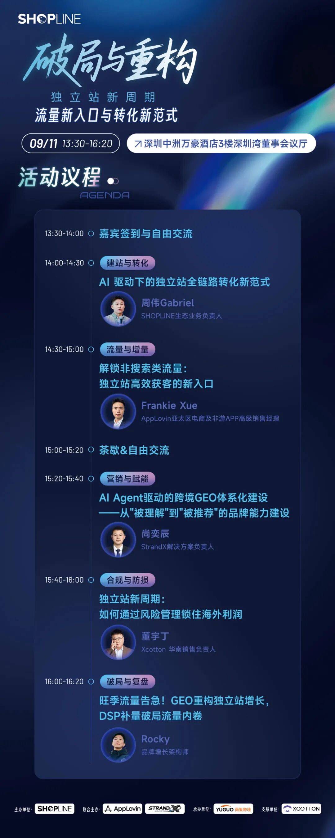 活动议程海报
