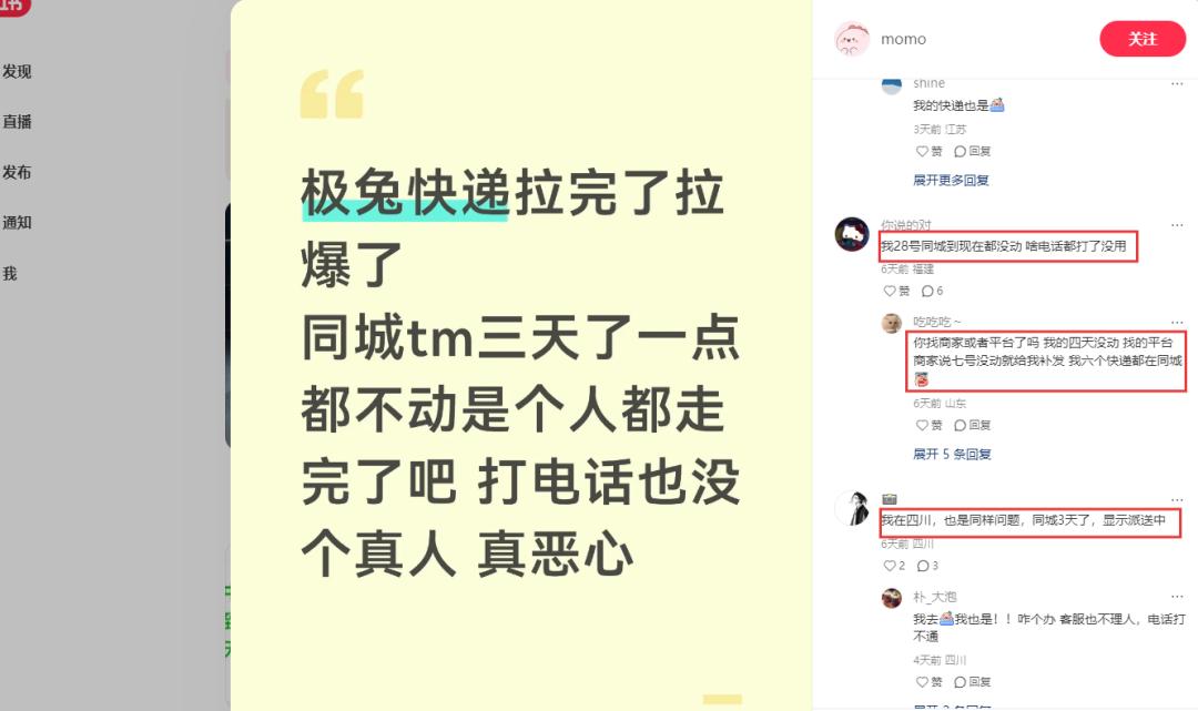 小红书评论区截图