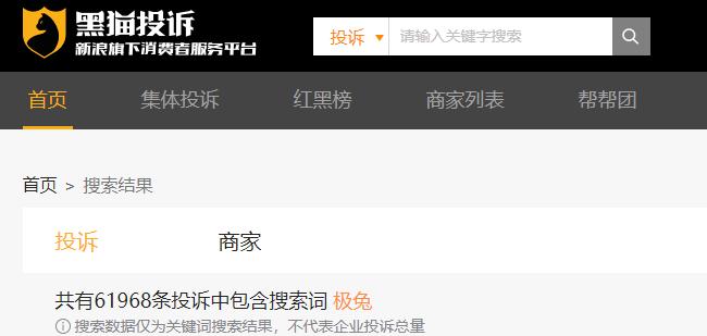 投诉平台截图