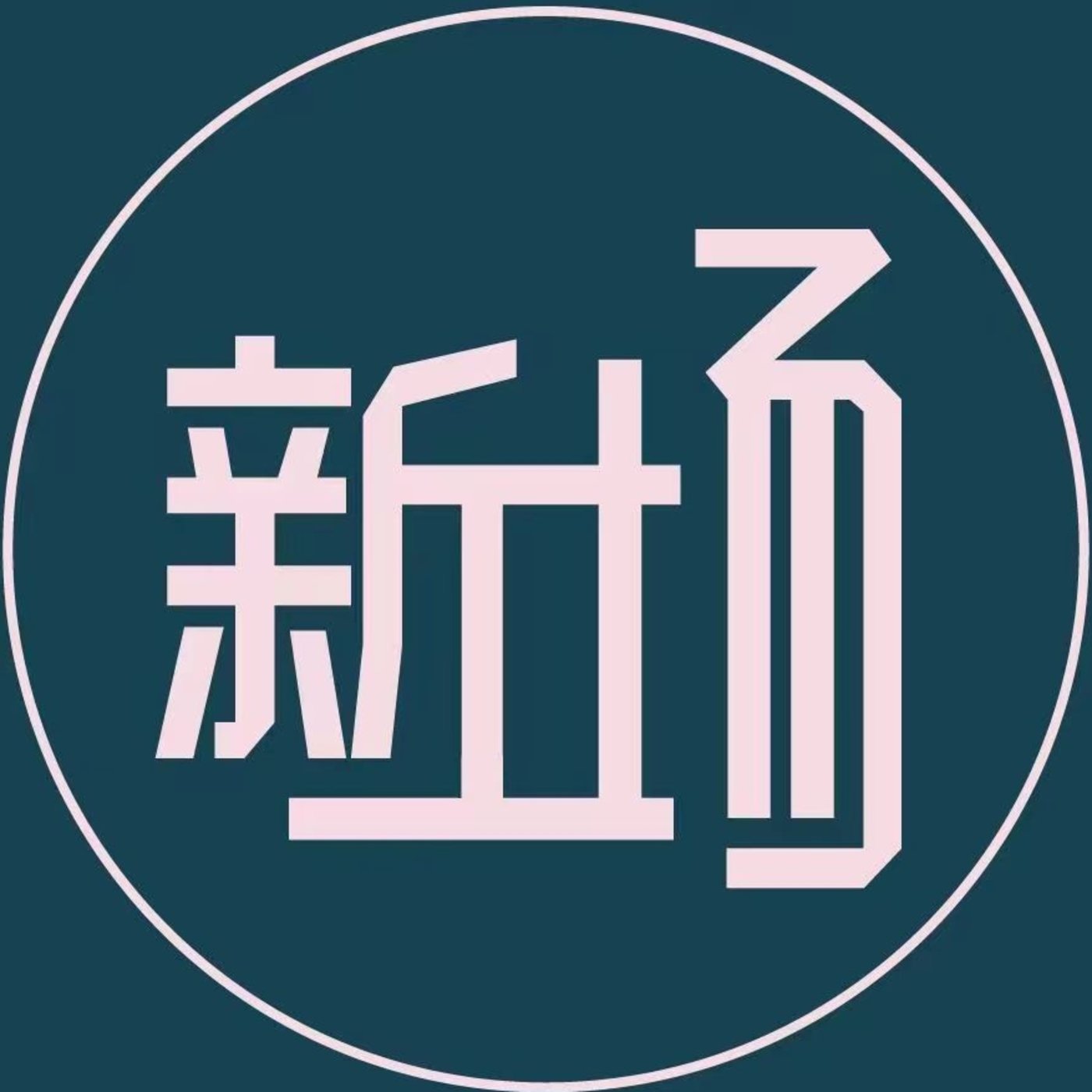 新立场Pro