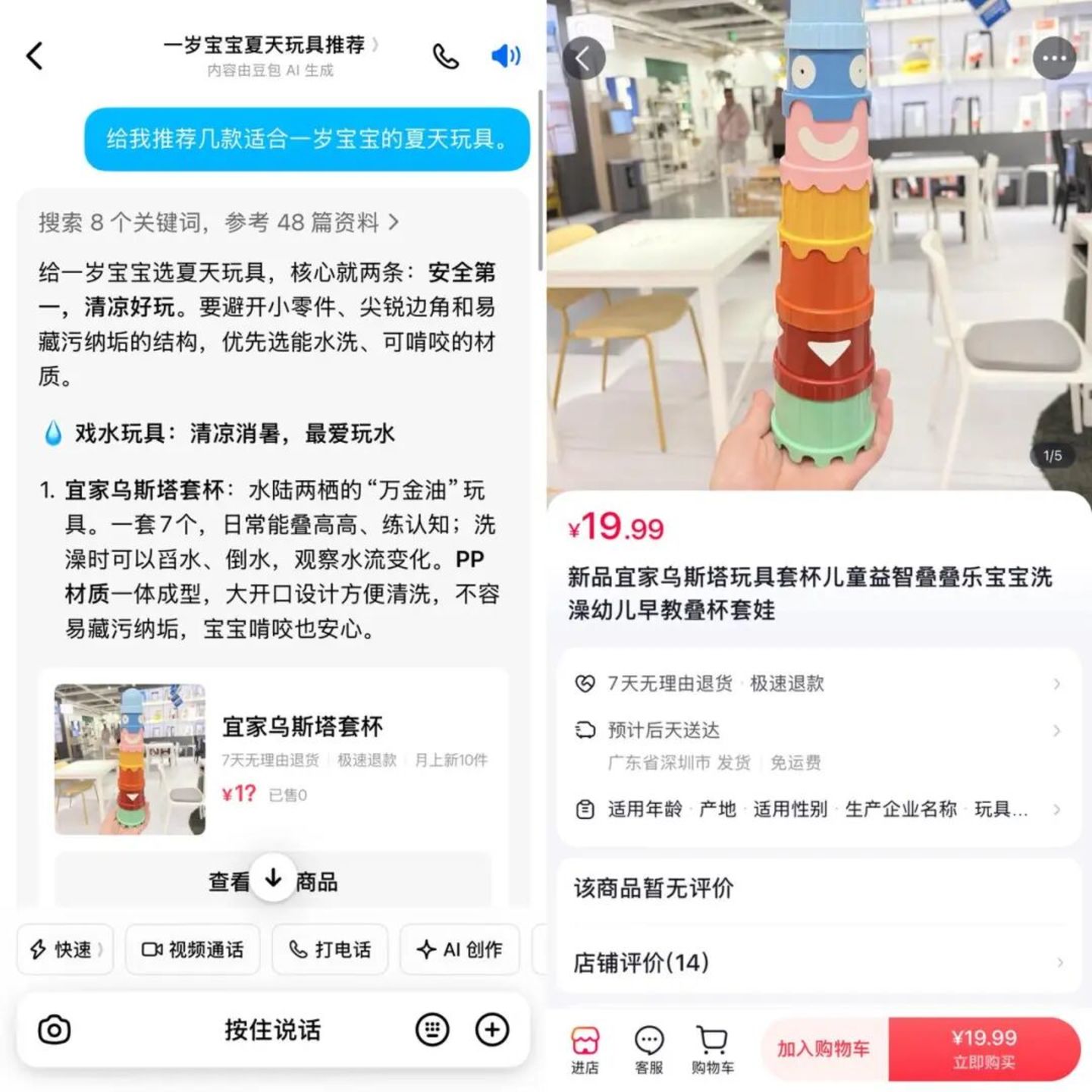 豆包推荐直接单品页