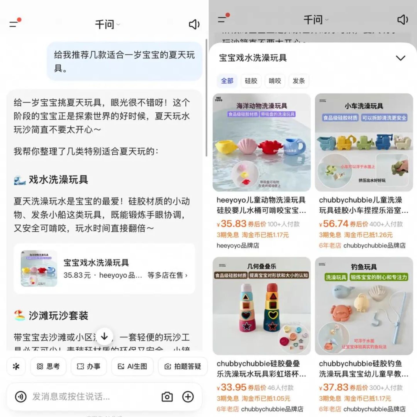 千问推荐界面示意