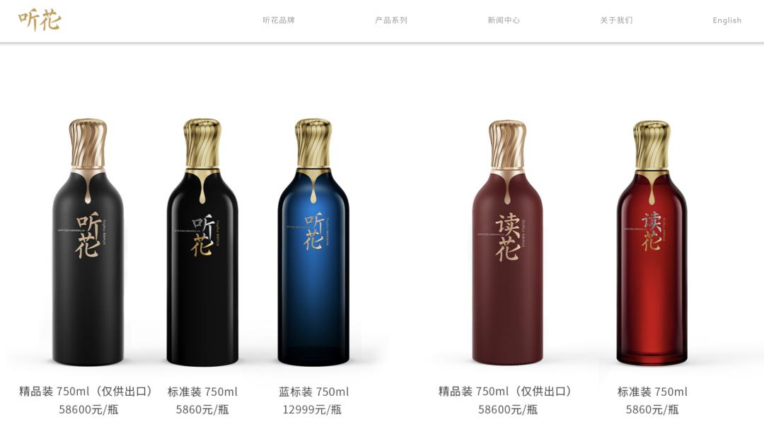 听花酒官方售价