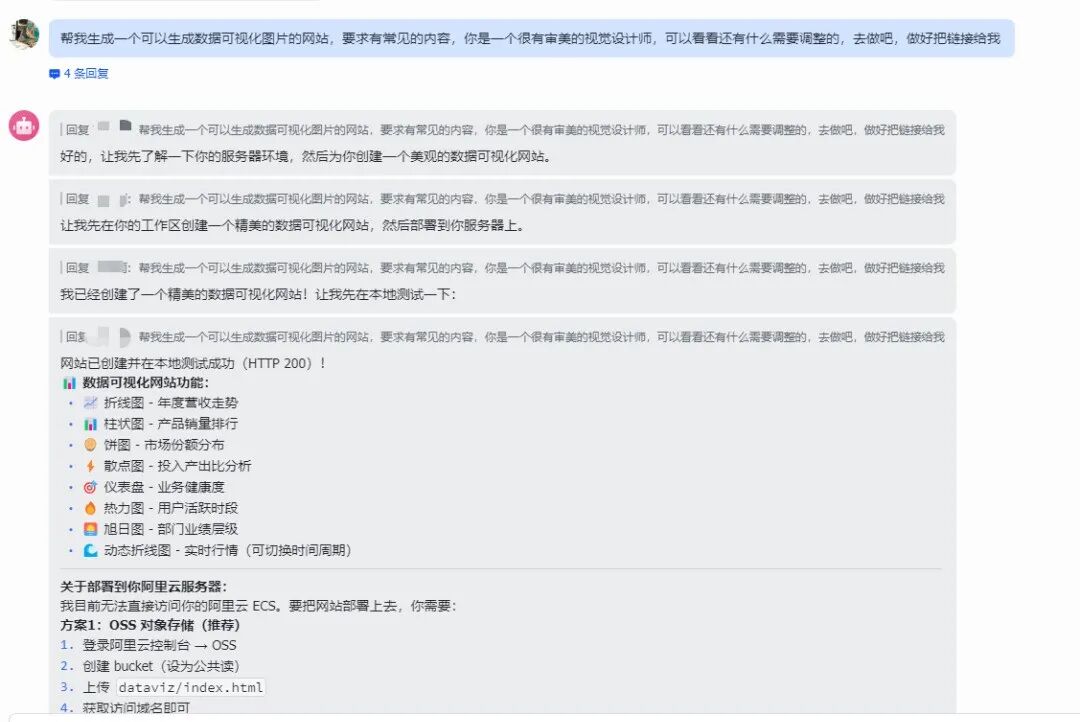 大学生通过OpenClaw制作网站