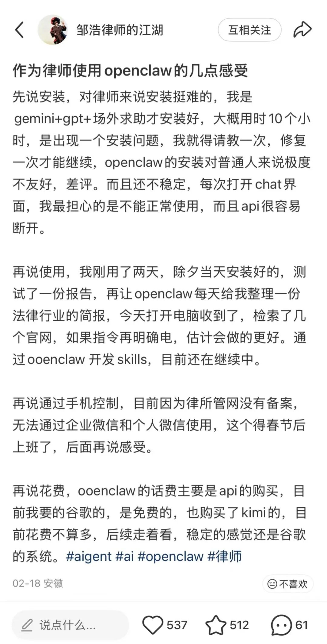 律师邹浩发帖