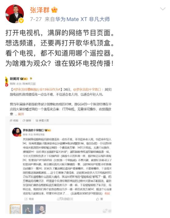 罗永浩张泽群吐槽