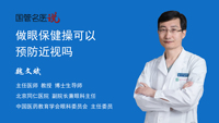眼部按摩功效专家解读
