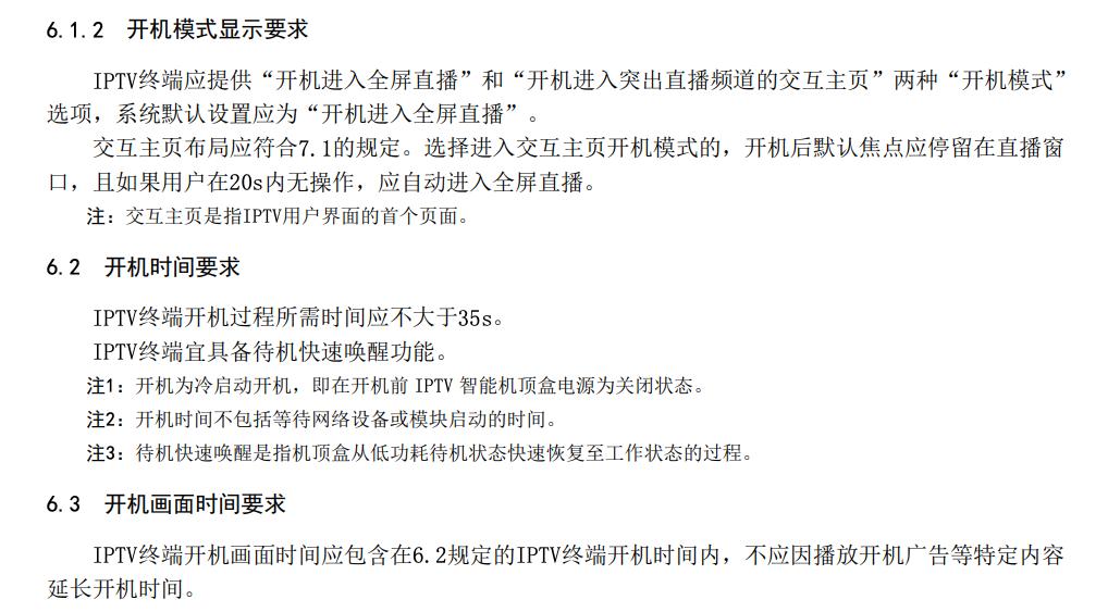 开机全屏直播