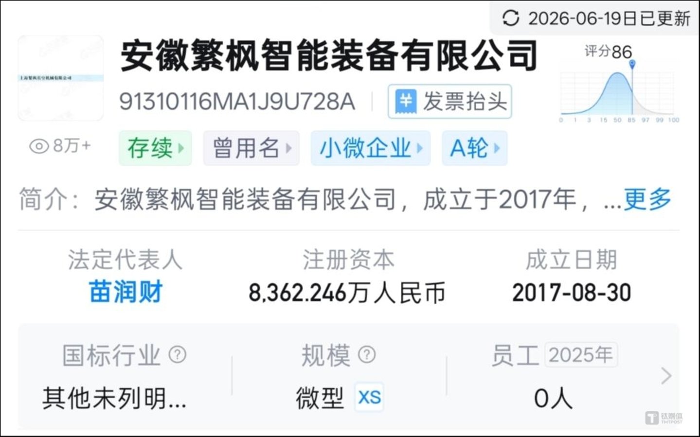 图源：天眼查APP