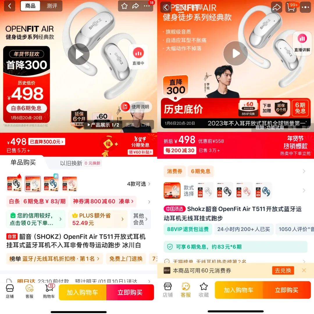新版京东与淘宝商品页视觉对比