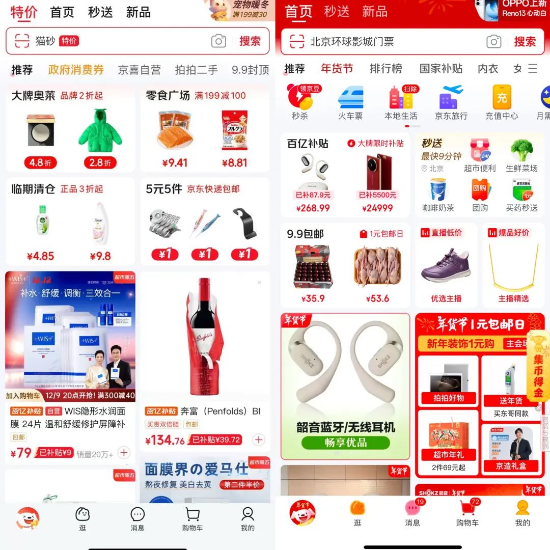 有无特价入口对比