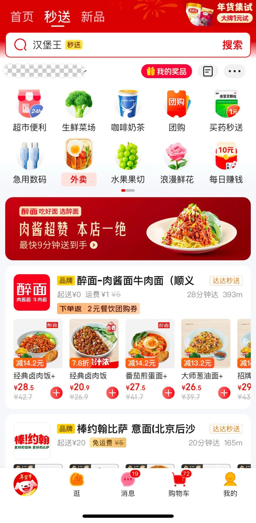 秒送功能覆盖