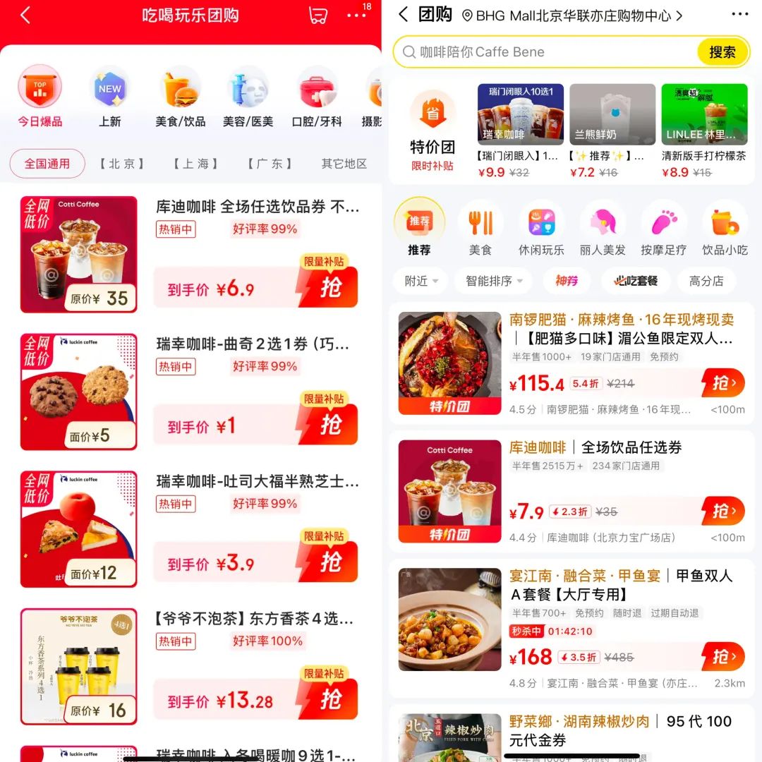 京东与美团团购页对比