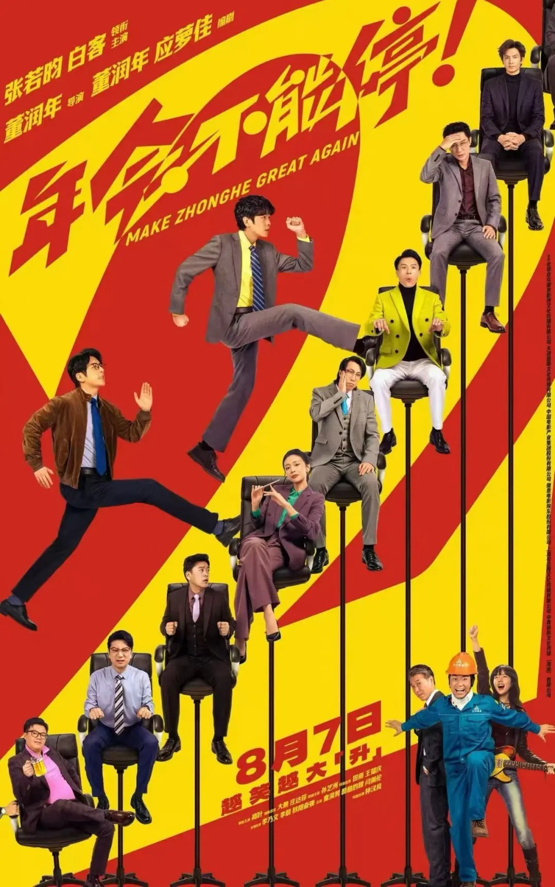 年会不能停2