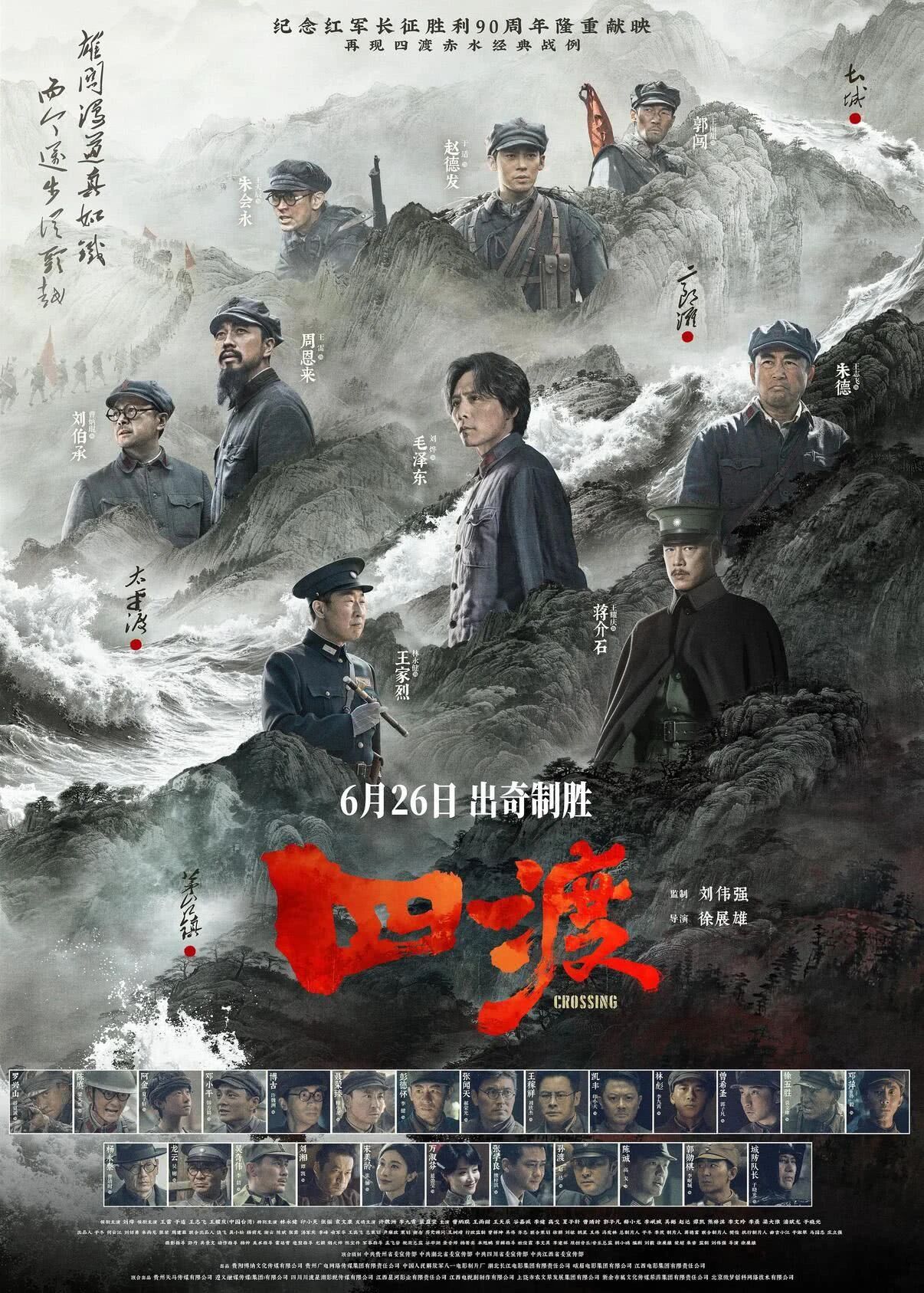 电影四渡剧照