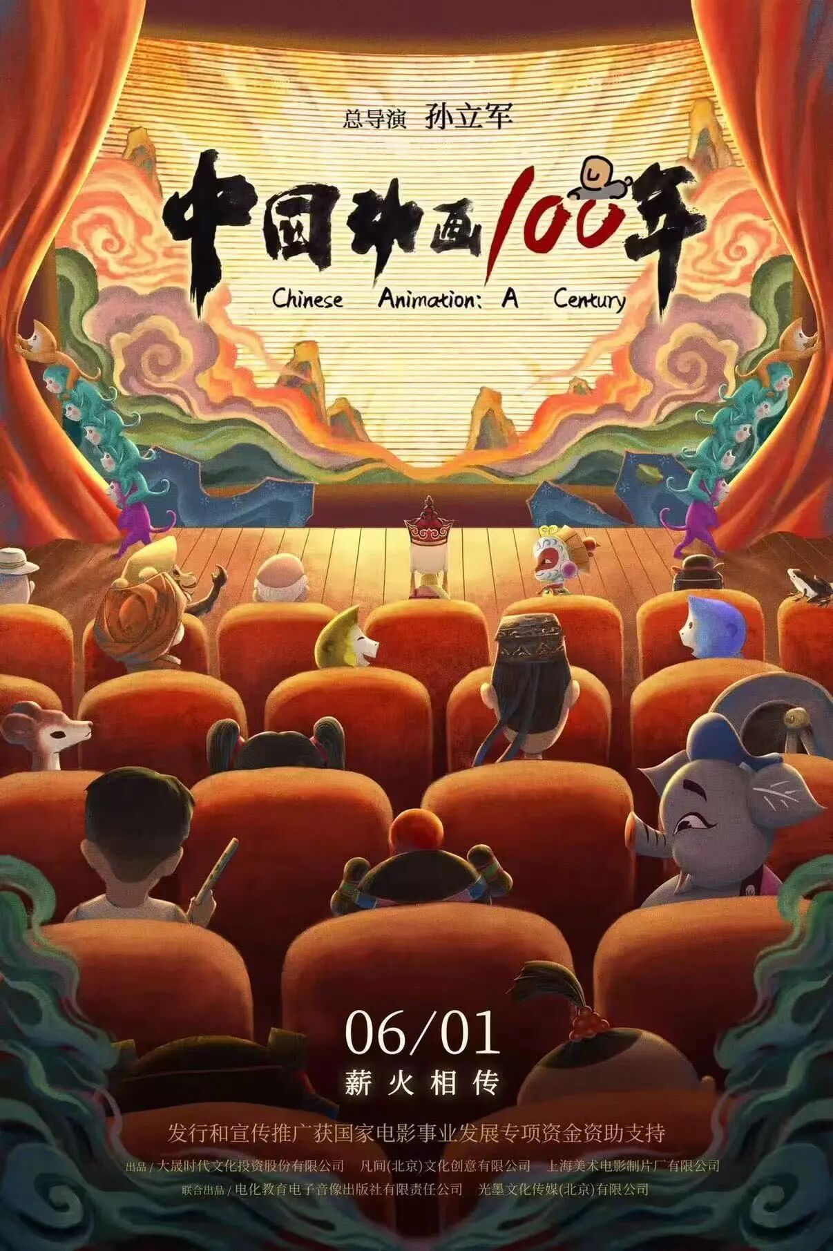中国动画100年海报