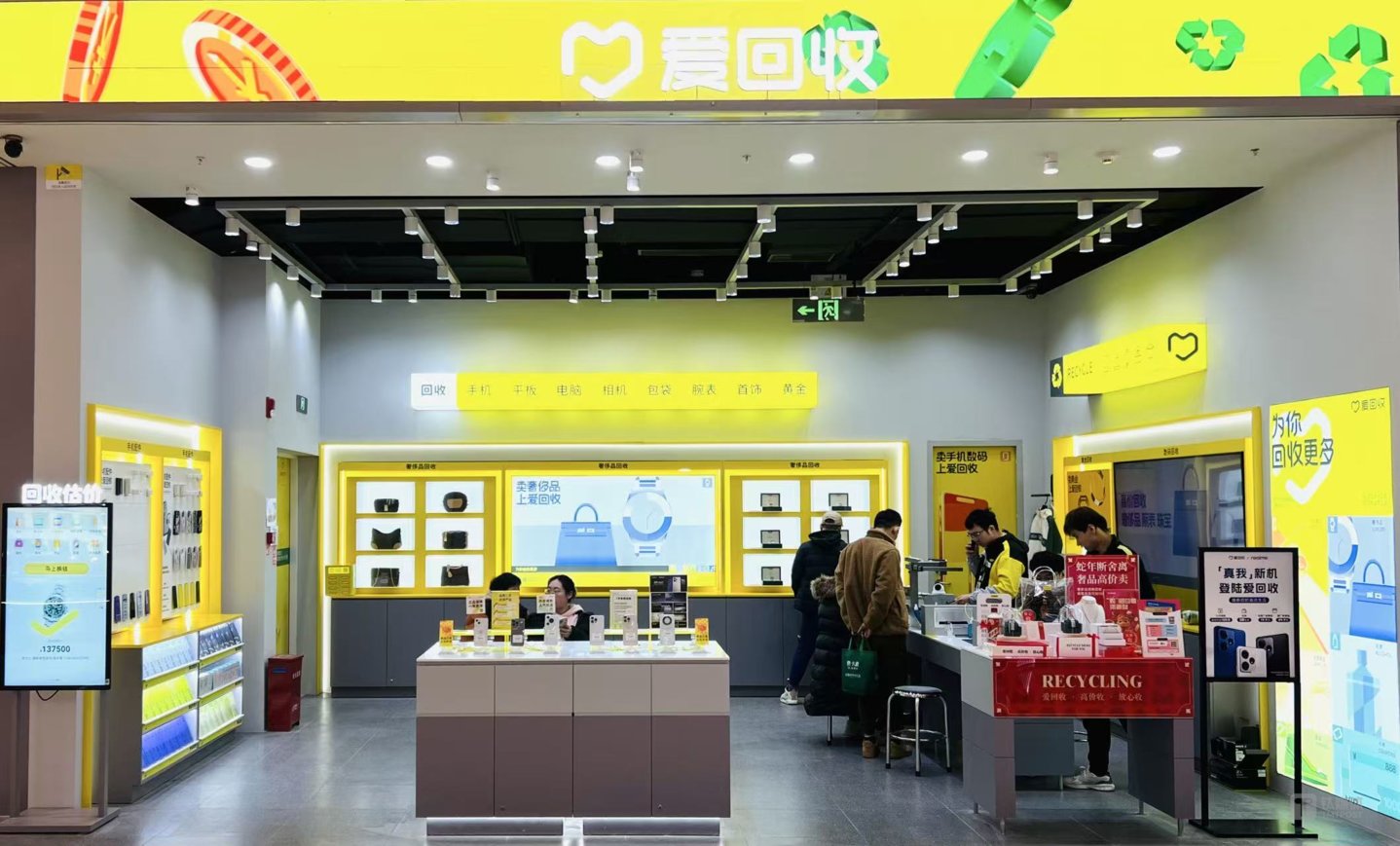 爱回收财报封面图